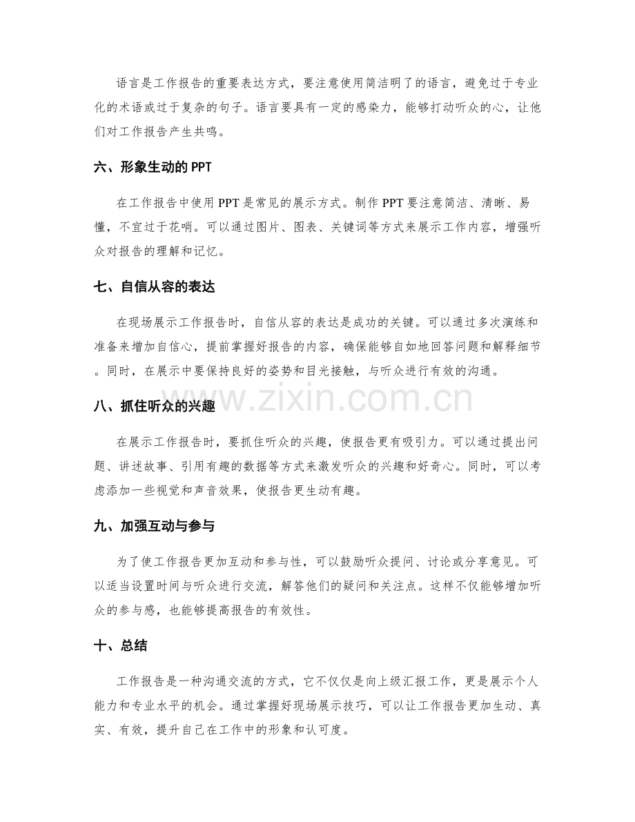 工作报告的现场展示技巧.docx_第2页