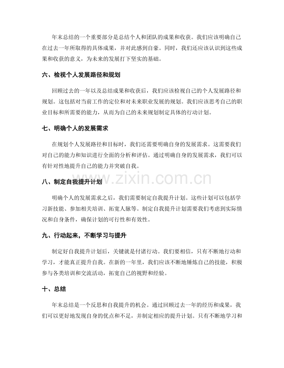 年终总结的反思和自我提升的机会.docx_第2页