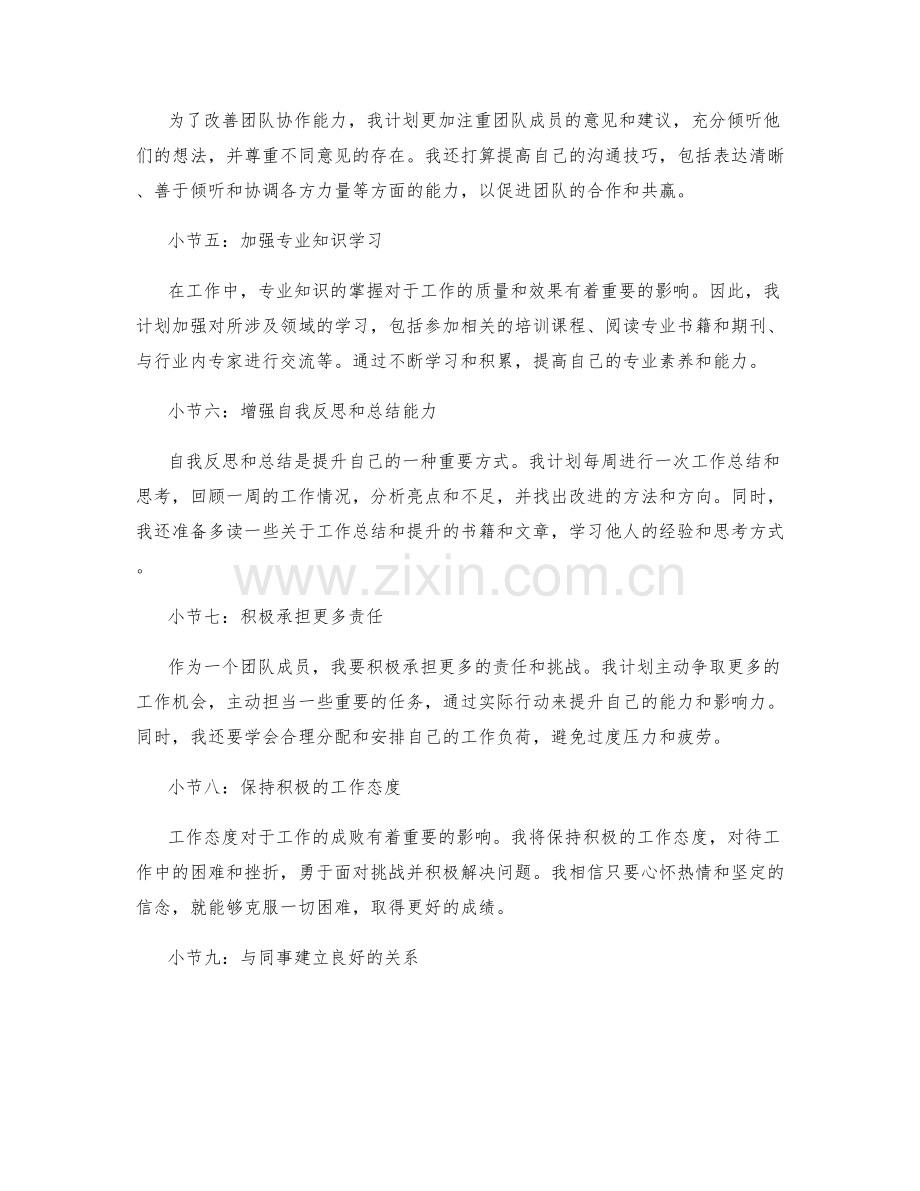 工作总结的亮点总结与不足反思提升.docx_第2页