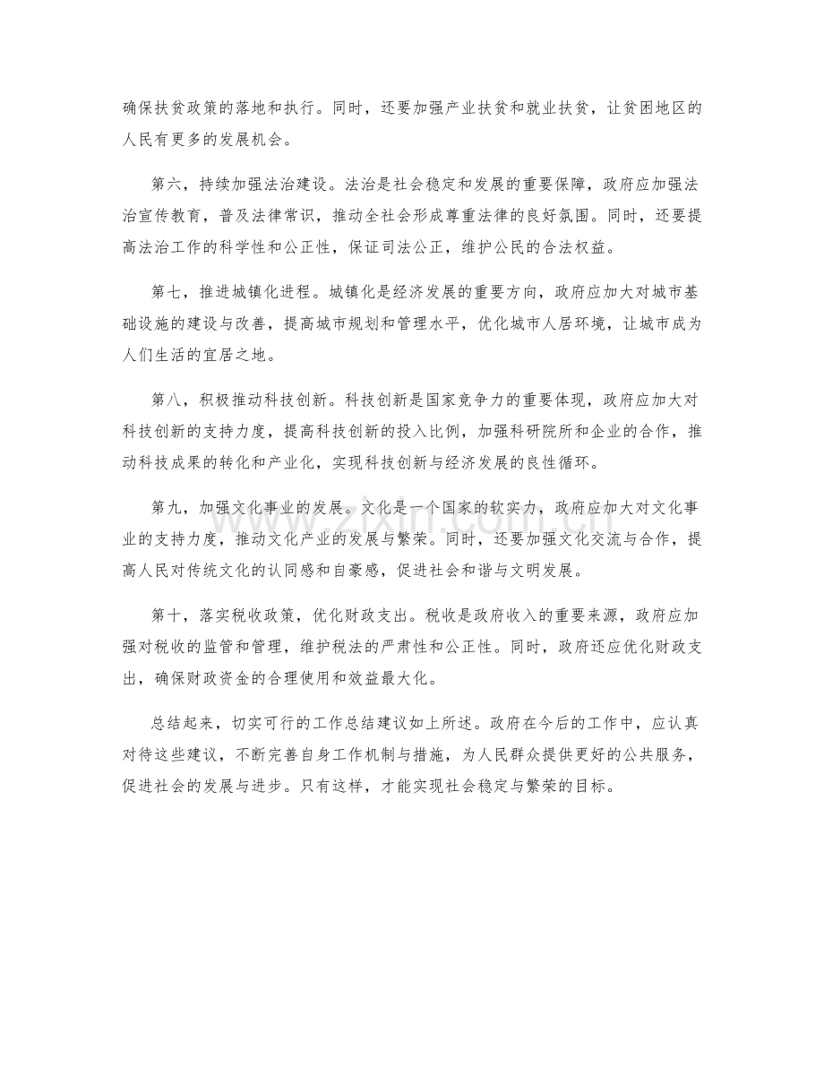 切实措施的工作总结建议.docx_第2页