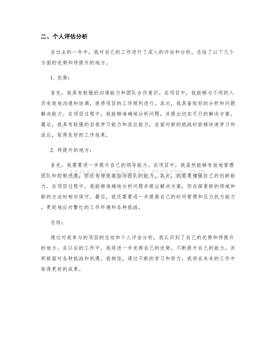 年终总结的项目总结和个人评估分析剖析.docx_第2页