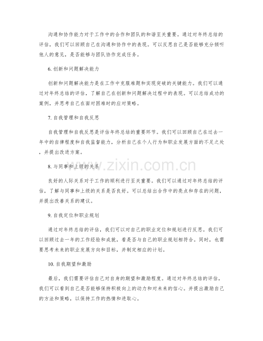评估年终总结的关键指标和技巧.docx_第2页