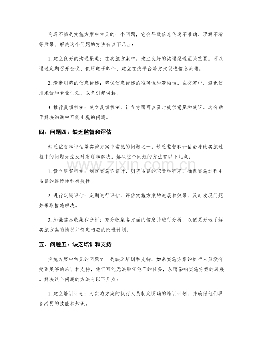 实施方案中常见的五个问题及解决方法.docx_第2页
