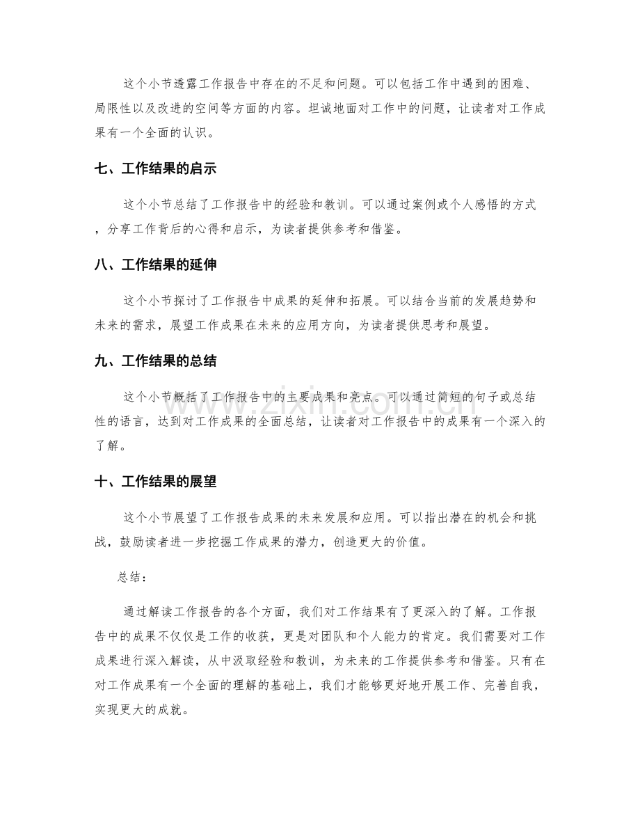 工作报告解读工作结果.docx_第2页