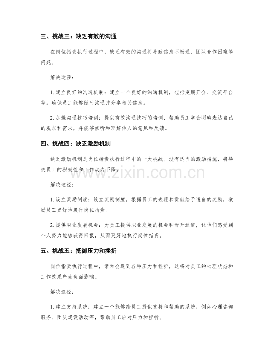 岗位职责执行中的挑战与解决途径.docx_第2页