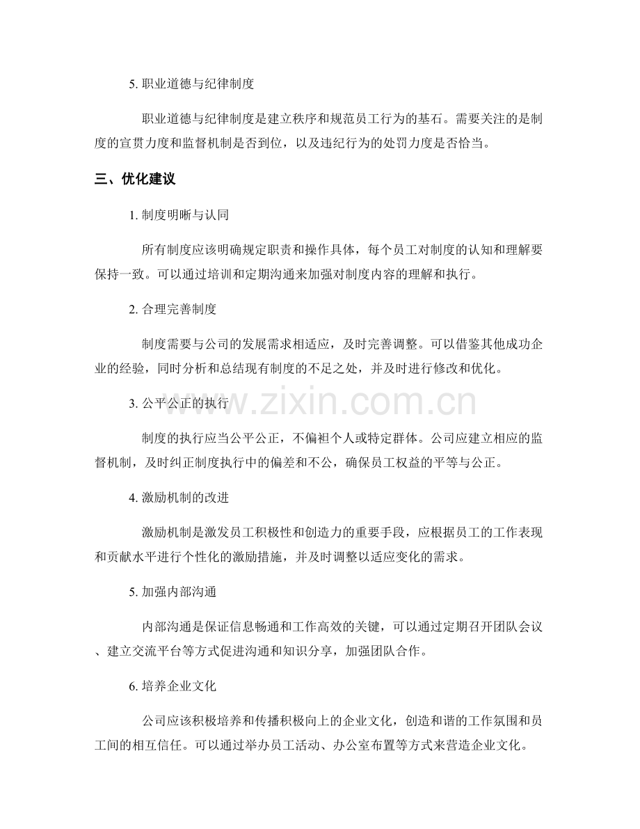 公司管理制度解读及优化建议.docx_第2页