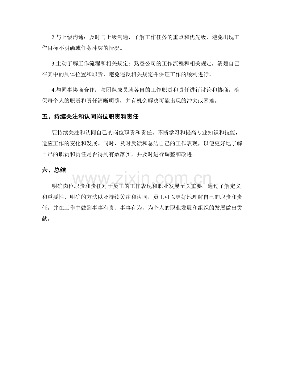 明确岗位的职责和责任.docx_第2页