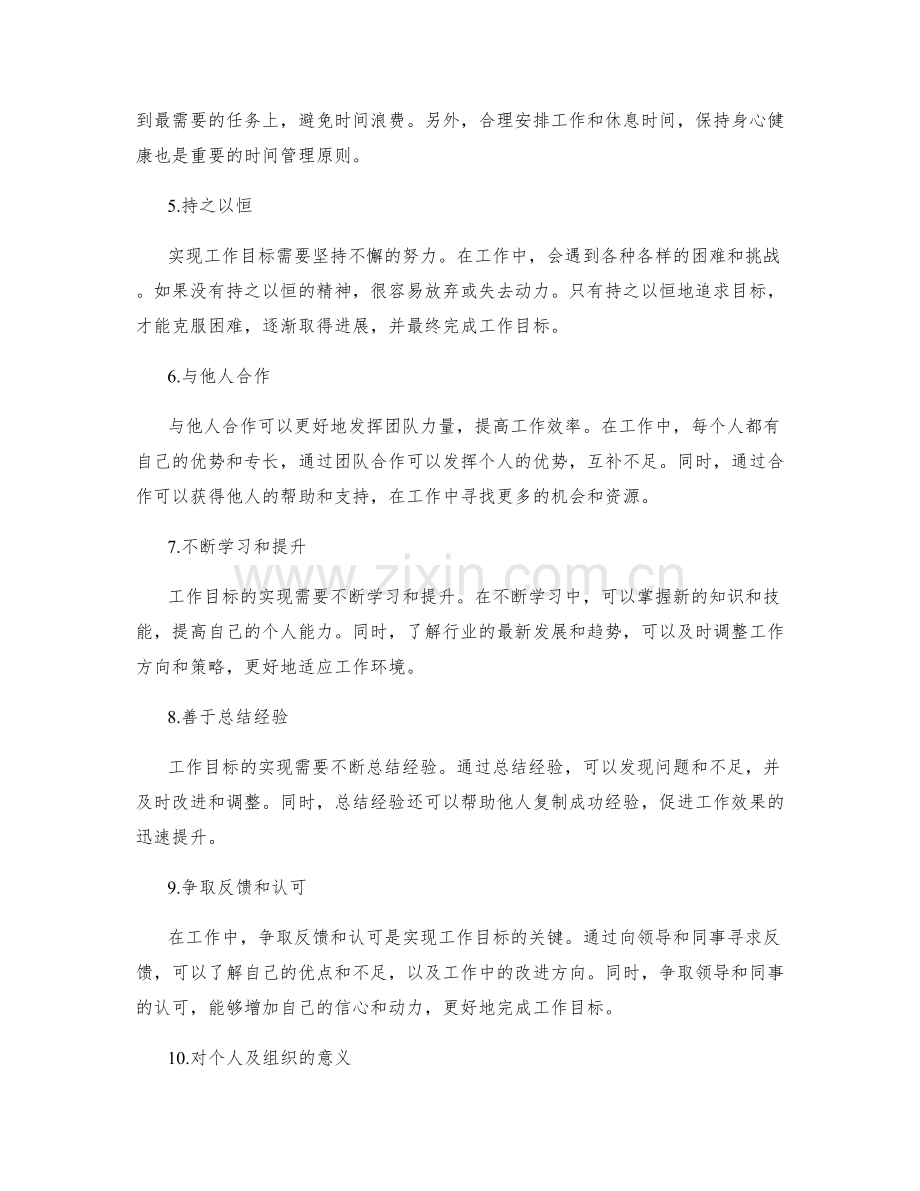 工作目标超额完成.docx_第2页