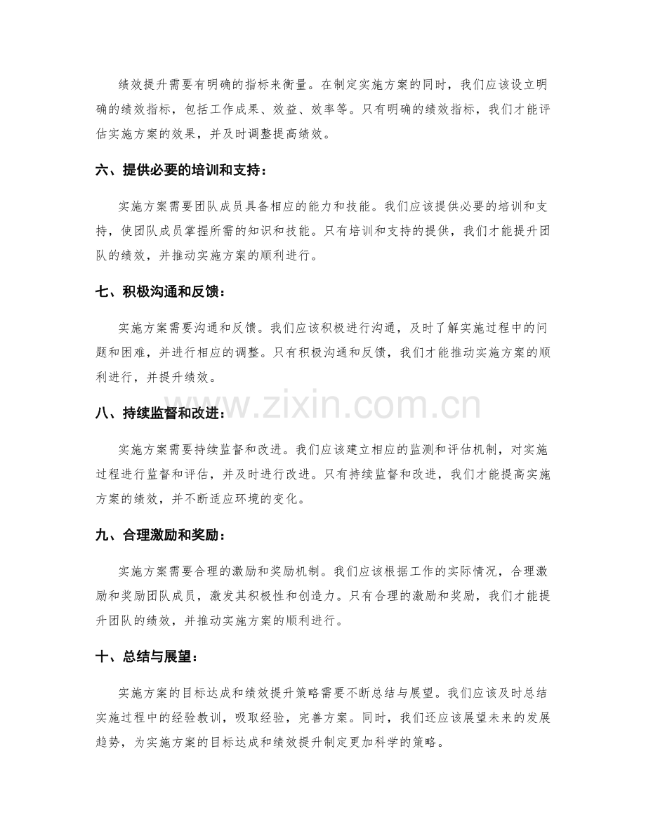 实施方案的目标达成和绩效提升策略.docx_第2页