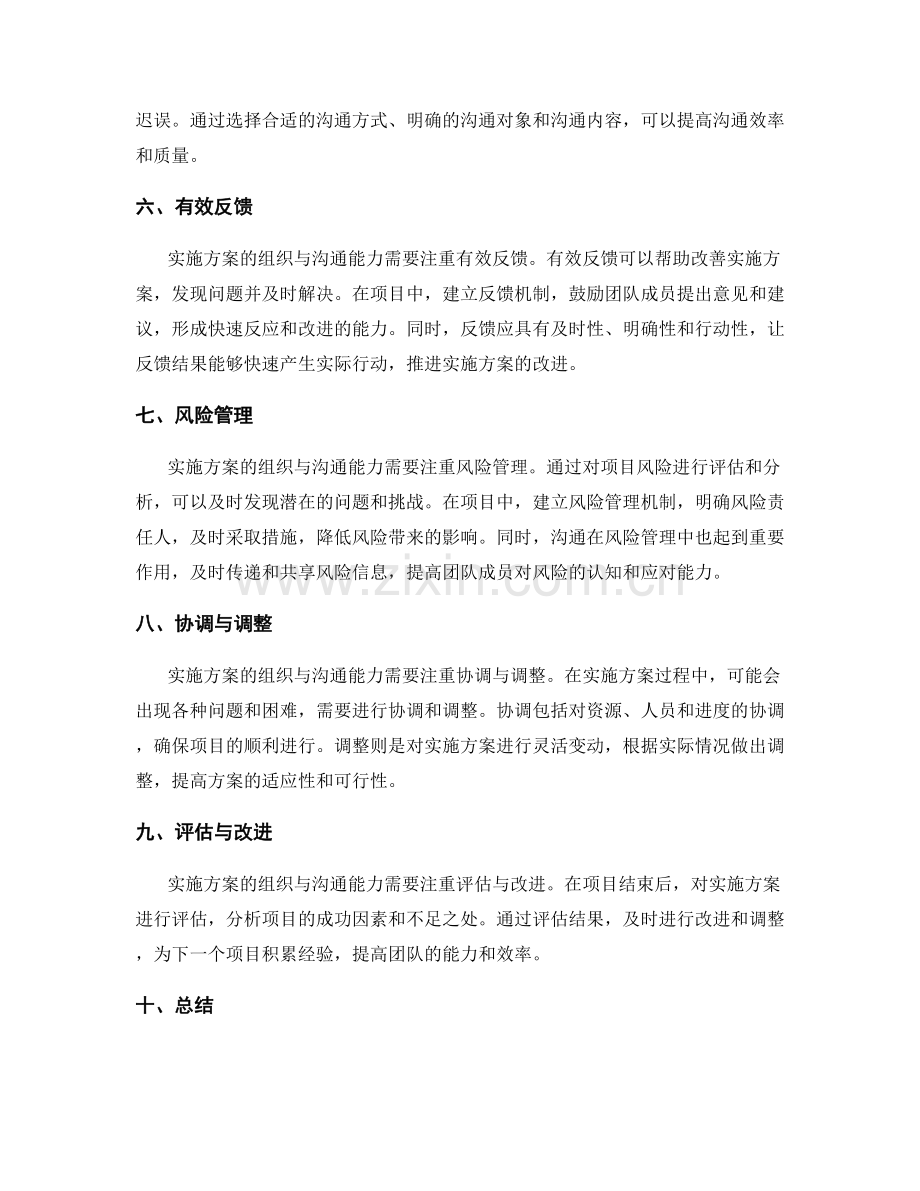 实施方案的组织与沟通能力.docx_第2页