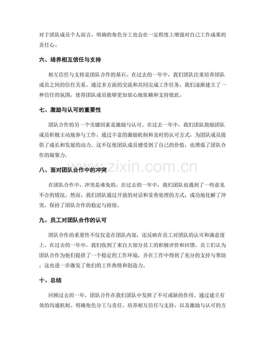 年终总结的团队合作与员工认可.docx_第2页