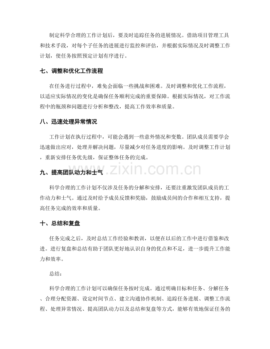 科学合理的工作计划如何确保任务完成.docx_第2页