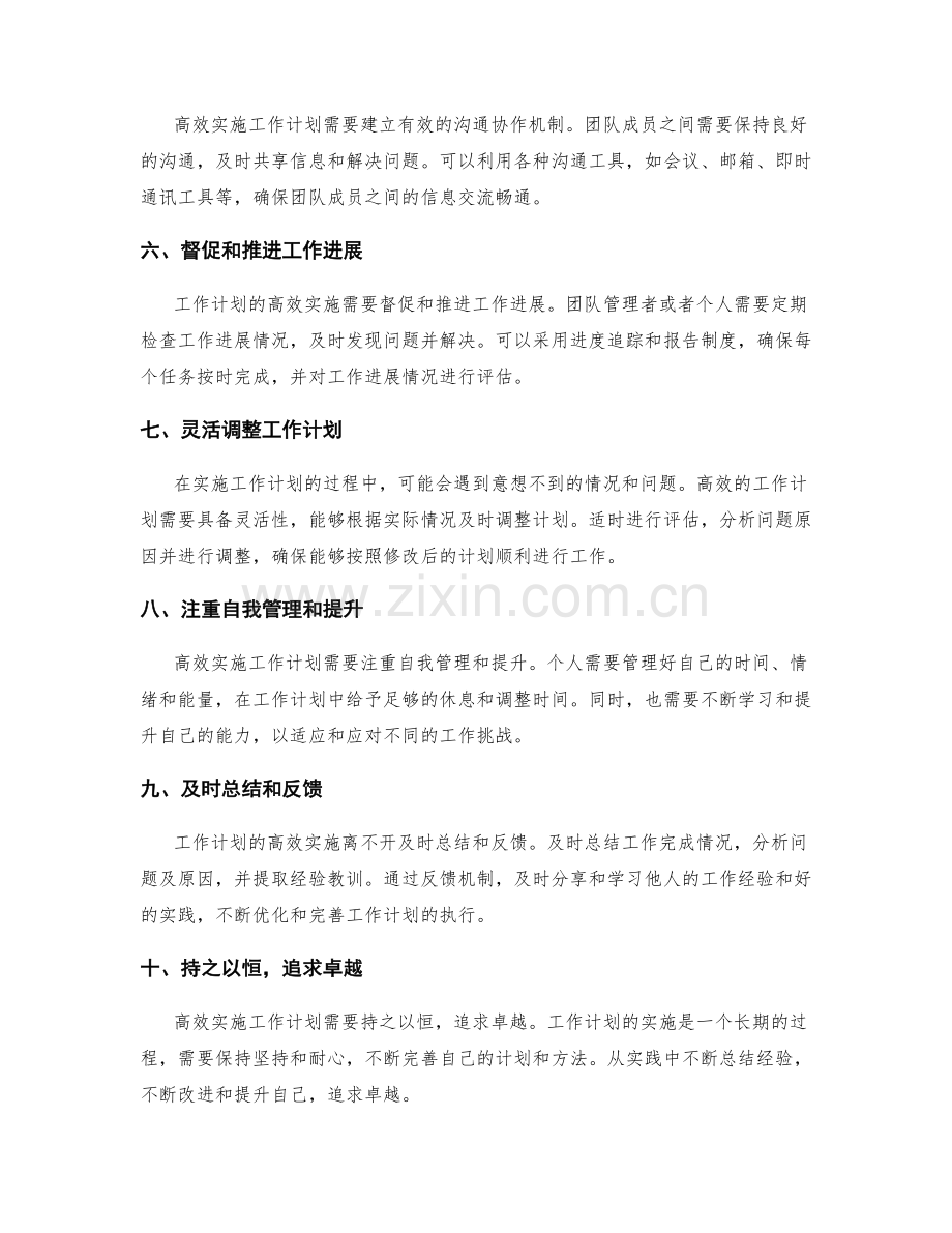 高效实施工作计划要点.docx_第2页