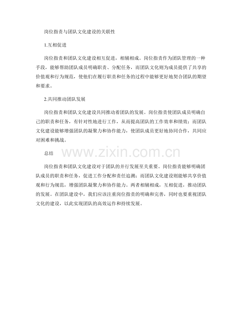岗位职责与团队文化建设的关联性分析.docx_第2页