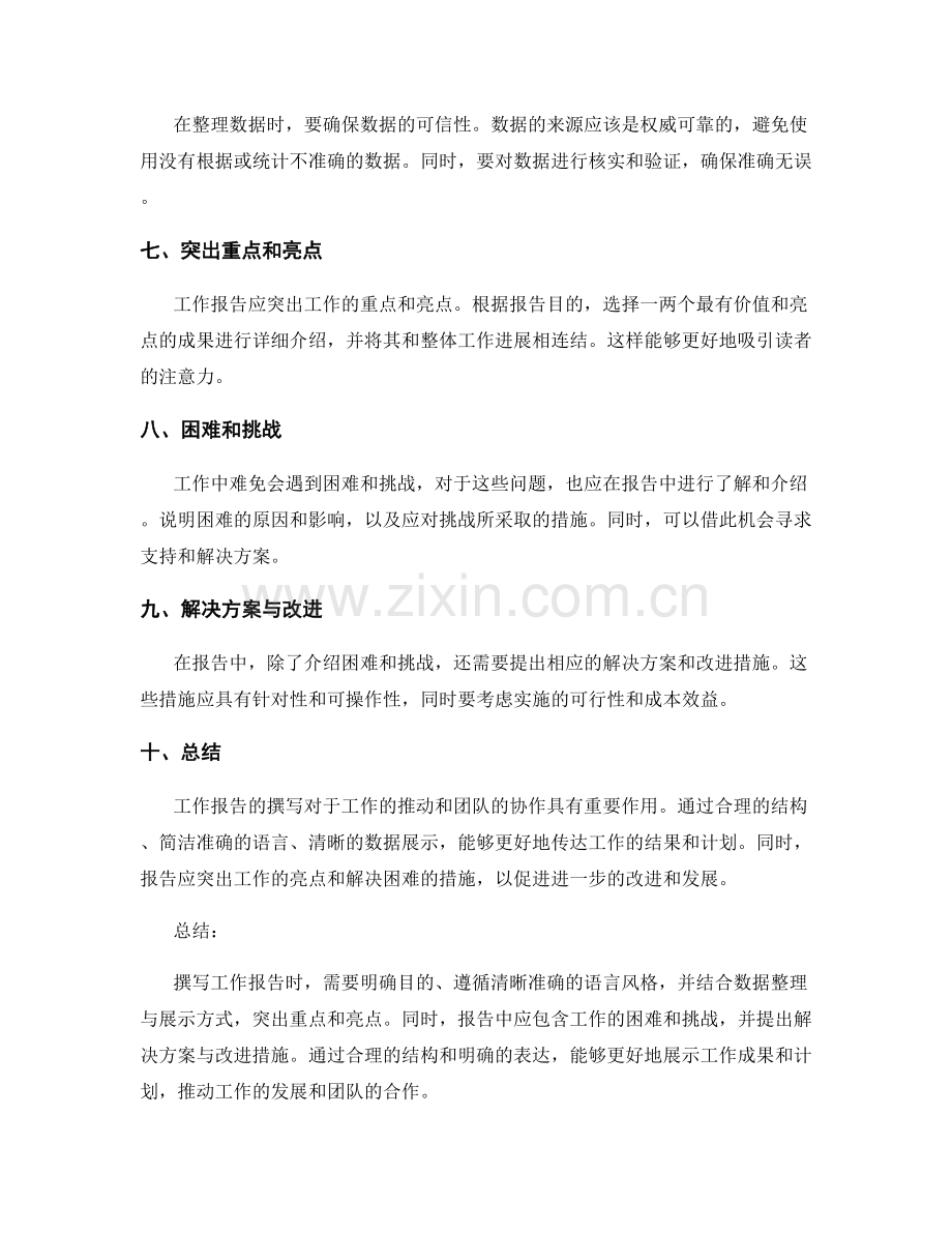 工作报告的撰写技巧和数据整理.docx_第2页