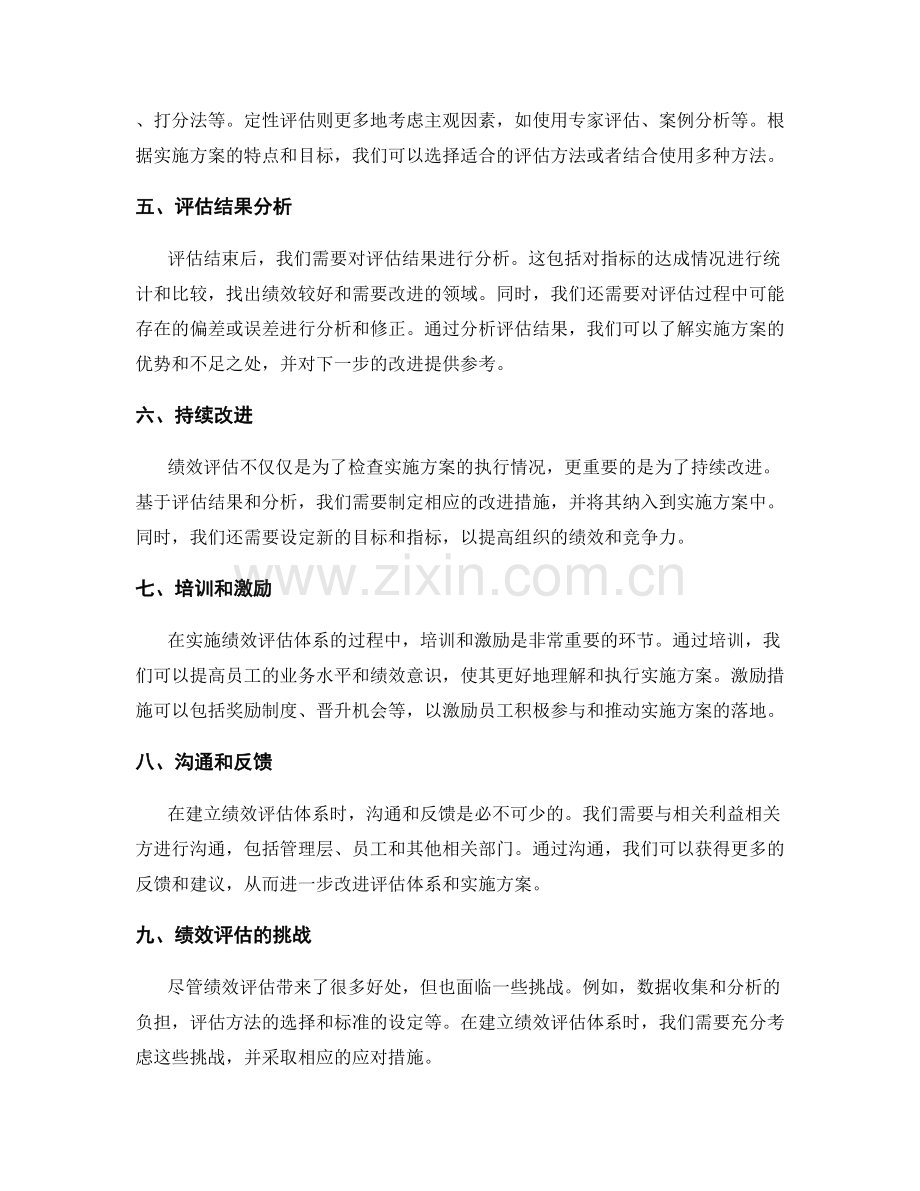 实施方案中的关键绩效指标和评估体系建立.docx_第2页