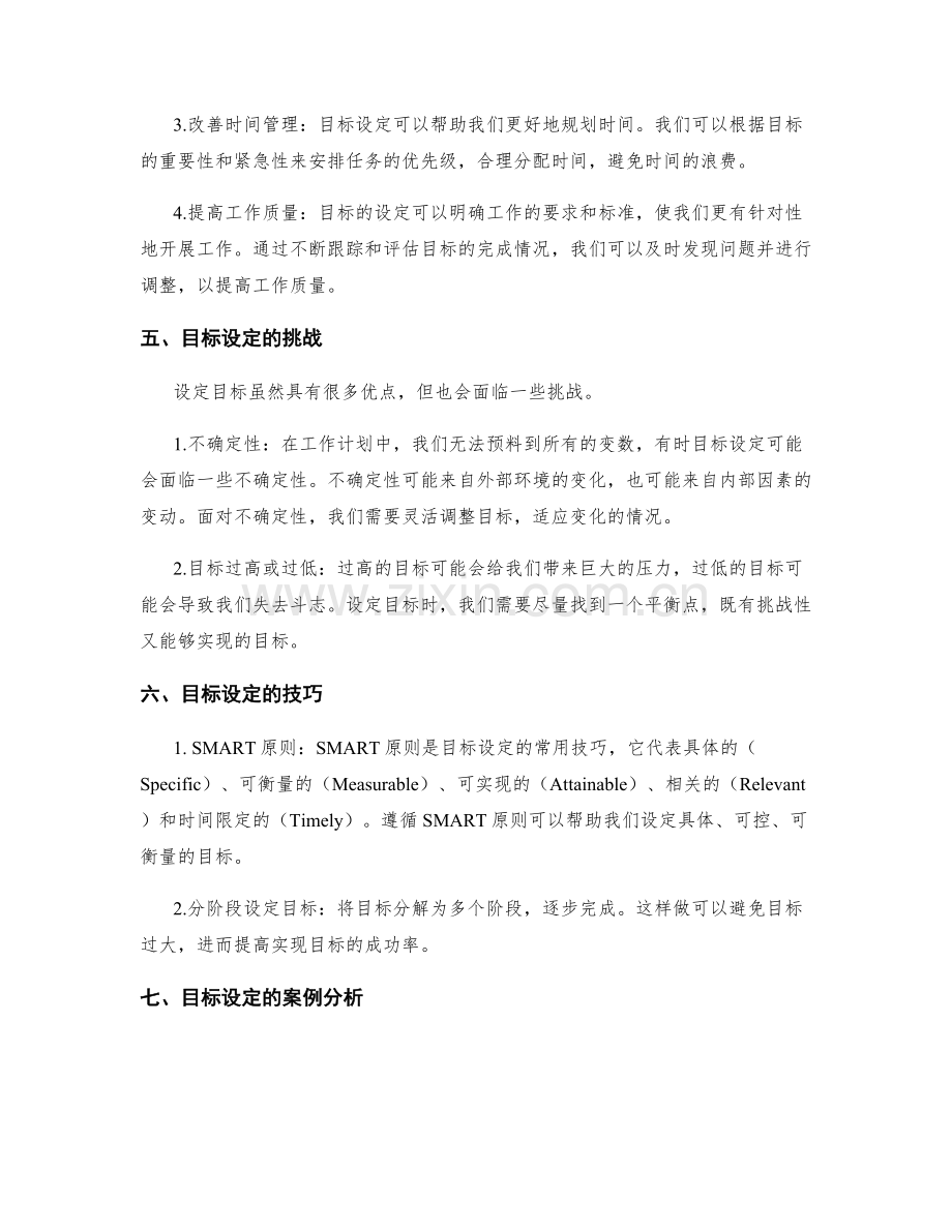 工作计划的目标阐释与价值实现.docx_第2页