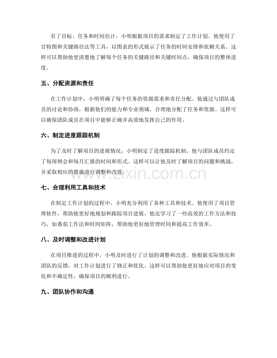 制定合理工作计划的案例与范例解析.docx_第2页