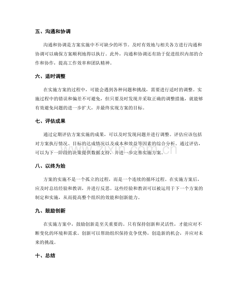 实施方案策略分析.docx_第2页
