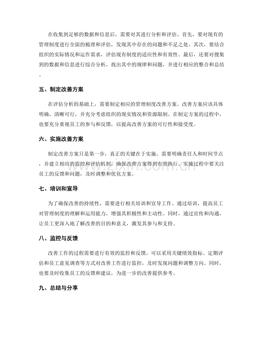 管理制度的周期评估与不断改善.docx_第2页