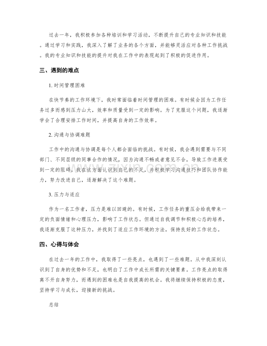 年终总结的工作亮点和难点.docx_第2页