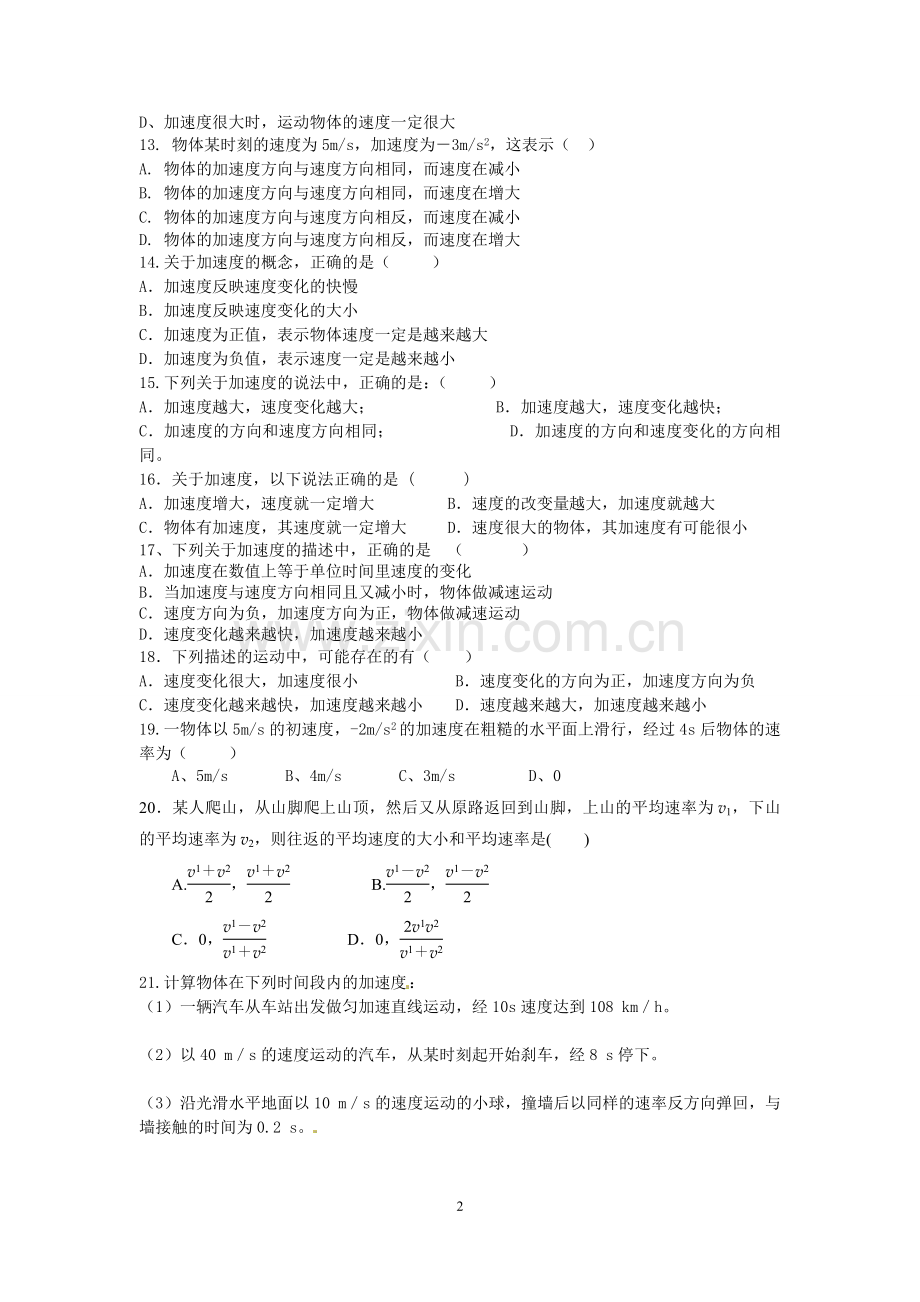 速度.加速度练习题(带答案).doc_第2页