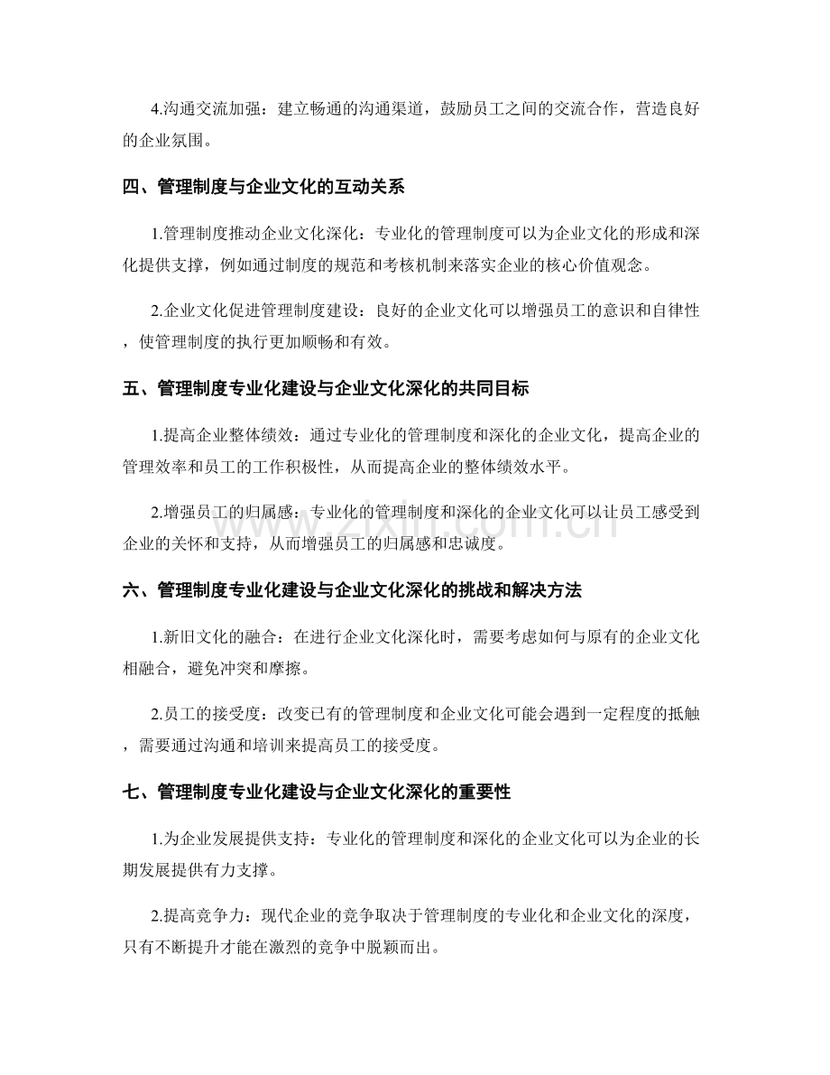 管理制度的专业化建设与企业文化深化.docx_第2页