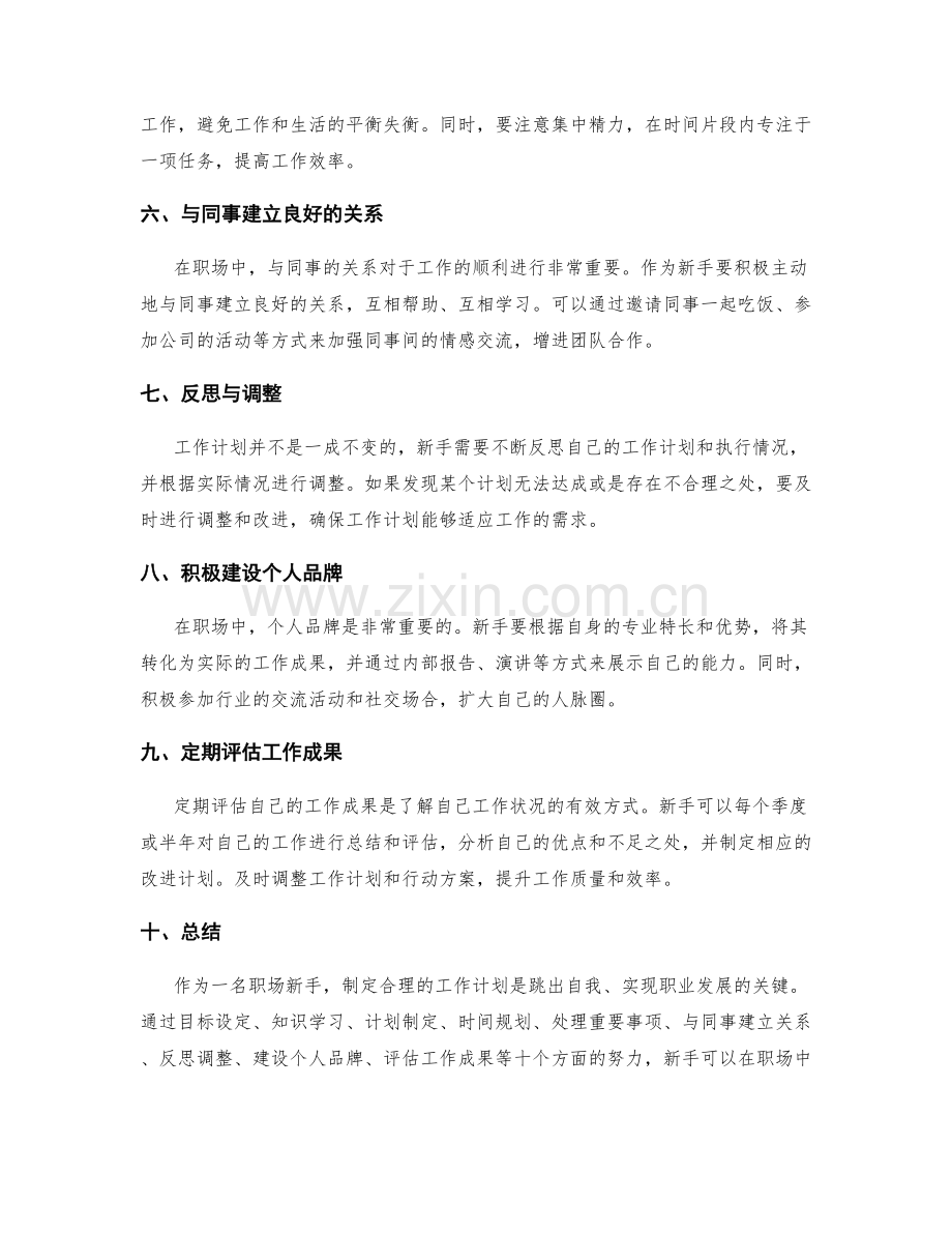 职场新手的工作计划.docx_第2页