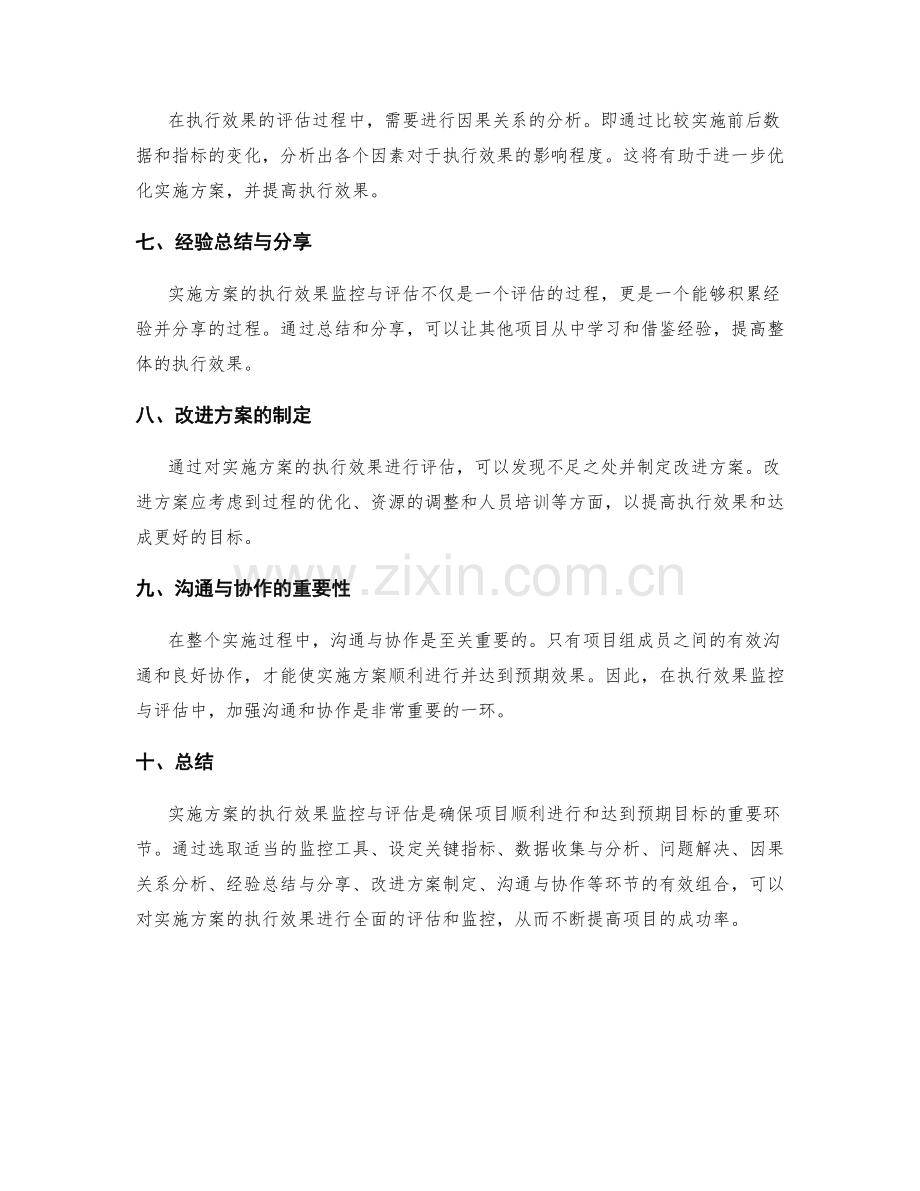 实施方案的执行效果监控与评估.docx_第2页