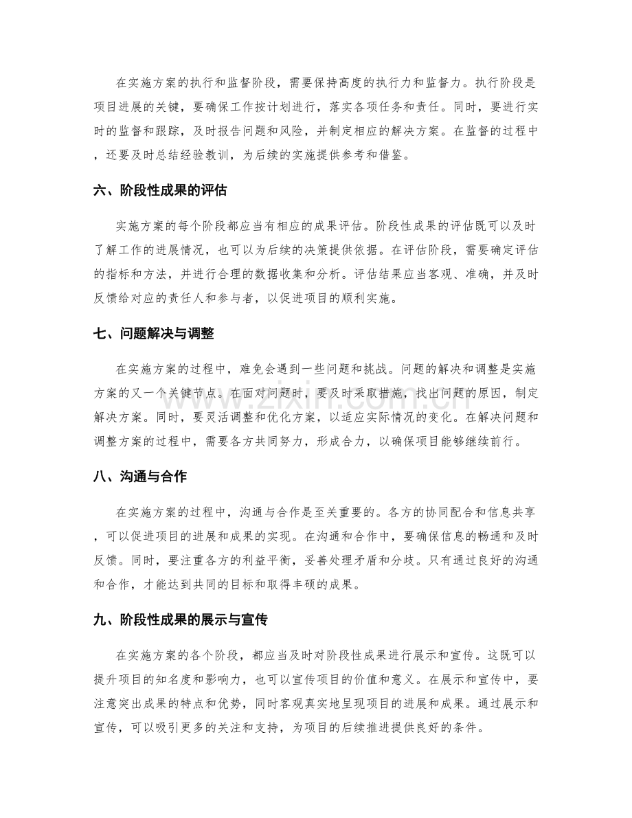 实施方案的关键节点与阶段性成果.docx_第2页