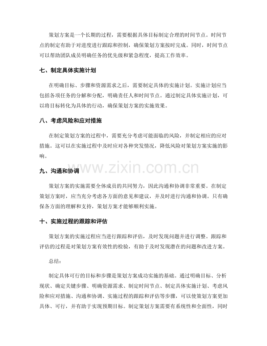 策划方案如何制定具体可行的目标和步骤.docx_第2页