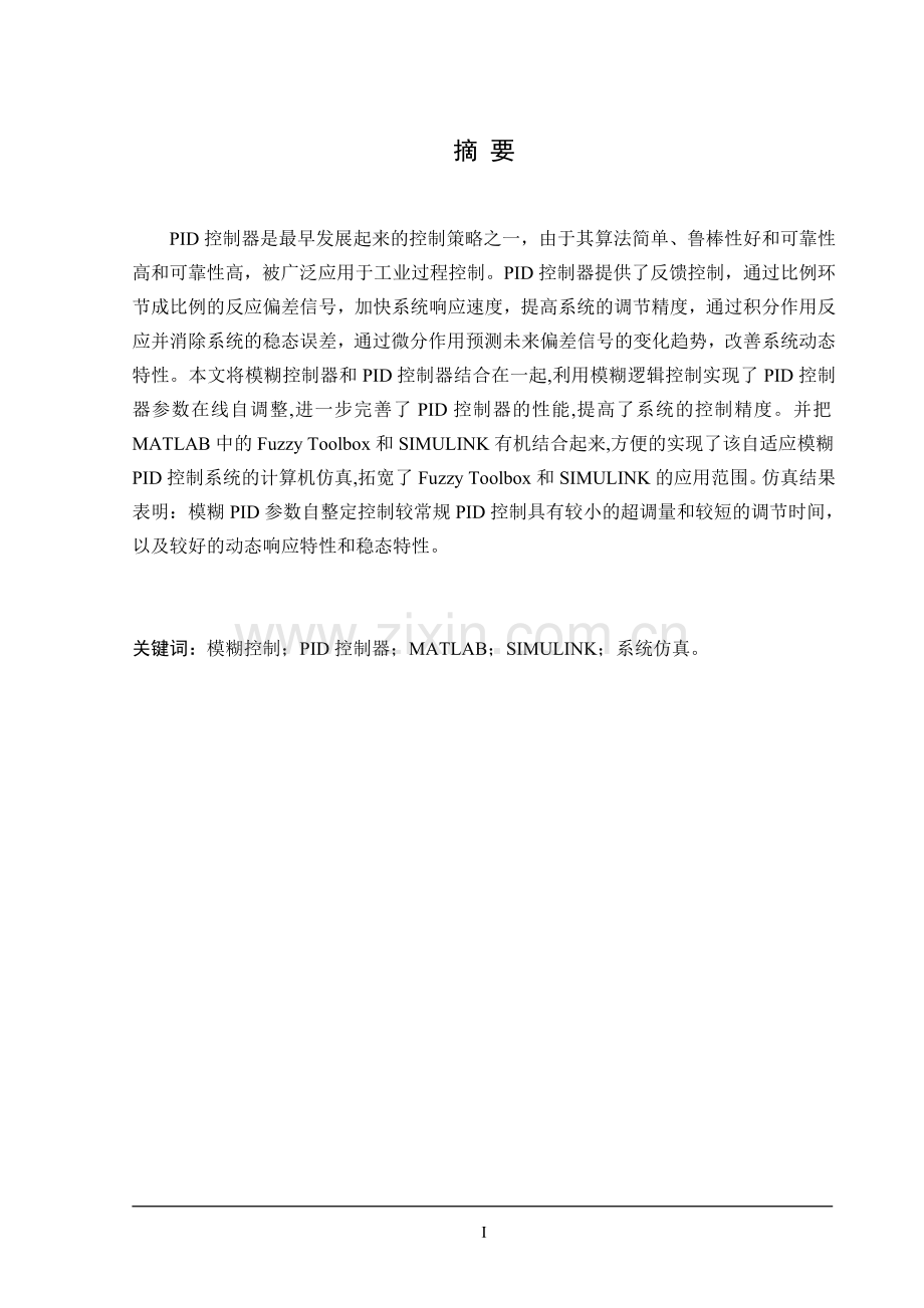 自适应pid控制器的设计及仿真-毕业论文.doc_第1页