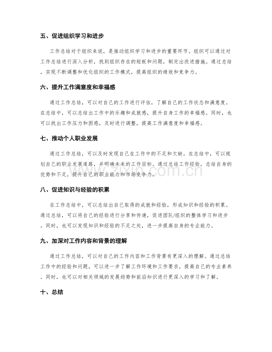 全面解析工作总结的作用.docx_第2页