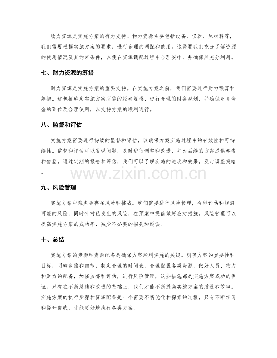 实施方案的执行步骤和资源配备.docx_第2页