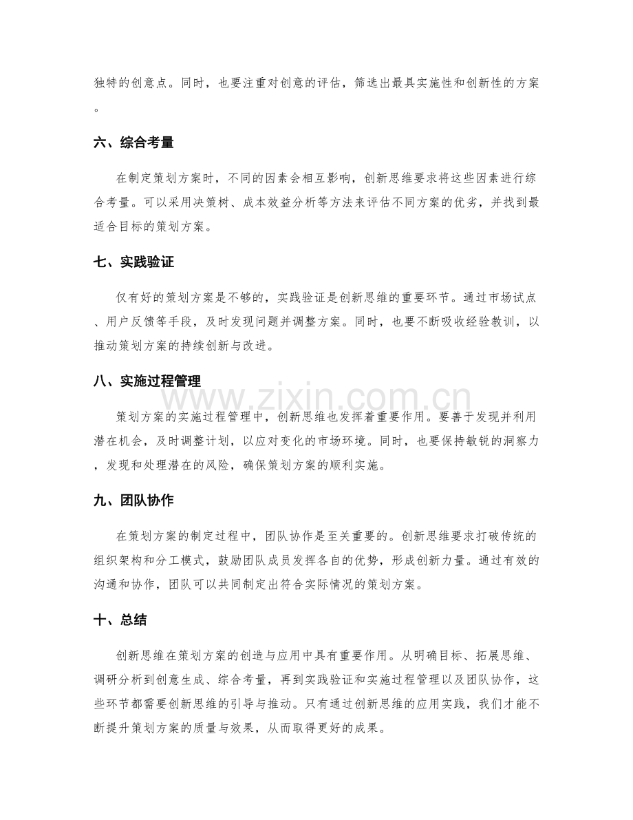 策划方案的创新思维与应用实践.docx_第2页