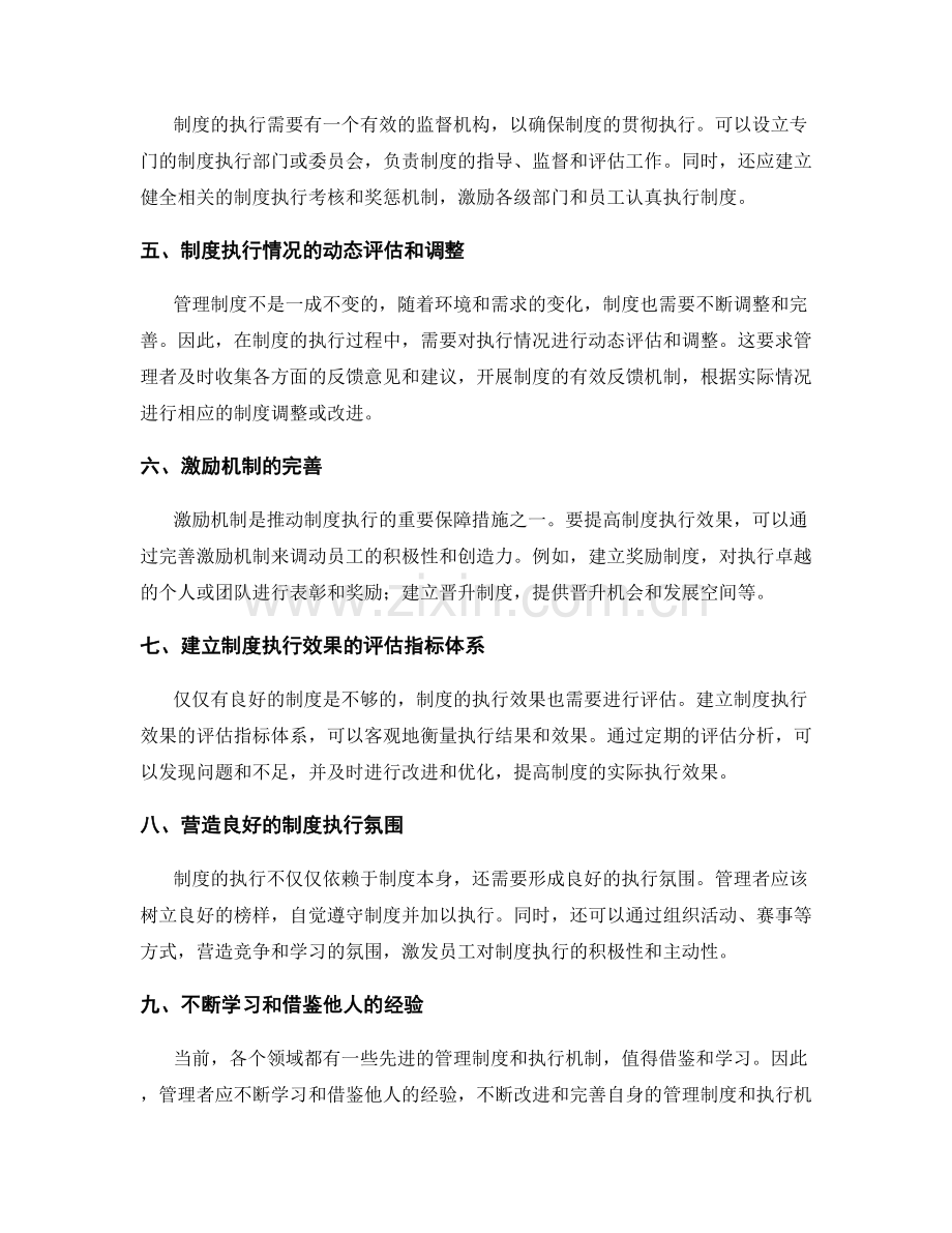 管理制度的流程改进与制度执行机制优化.docx_第2页