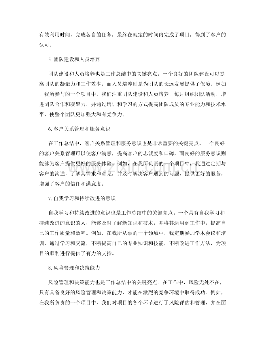 工作总结中的关键亮点与案例分析.docx_第2页