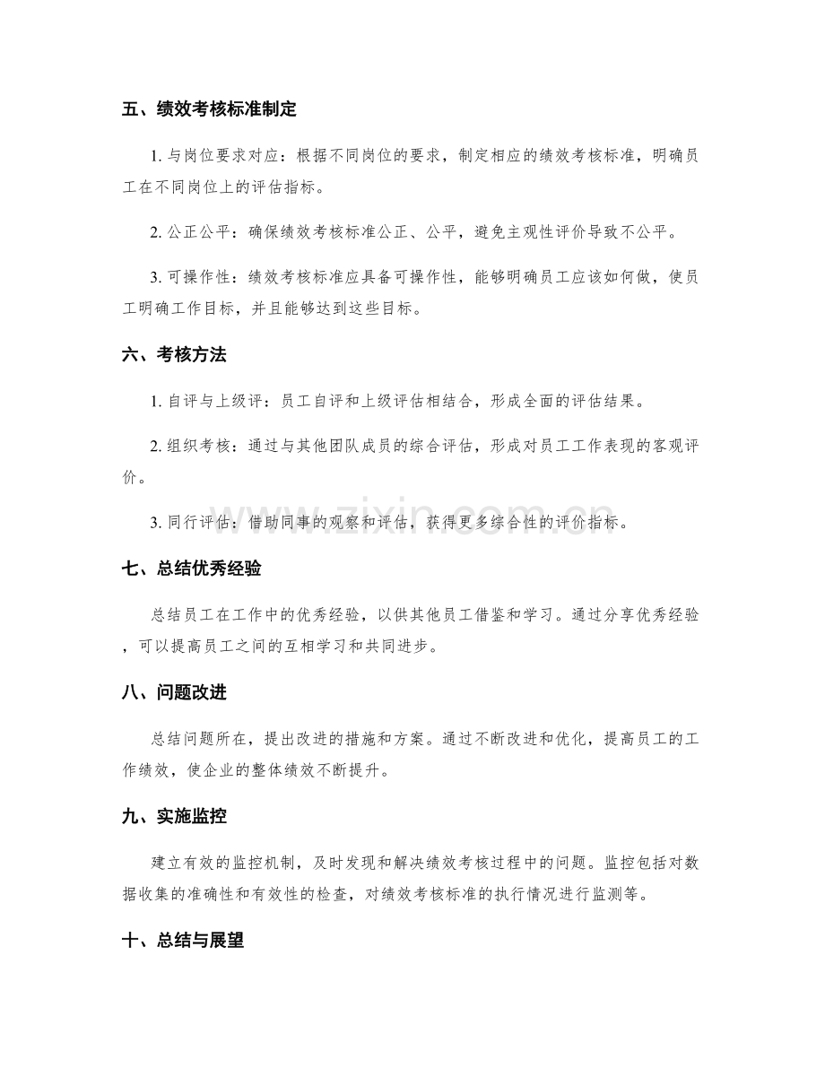 全面年终总结的评估指标与绩效考核标准研究.docx_第2页