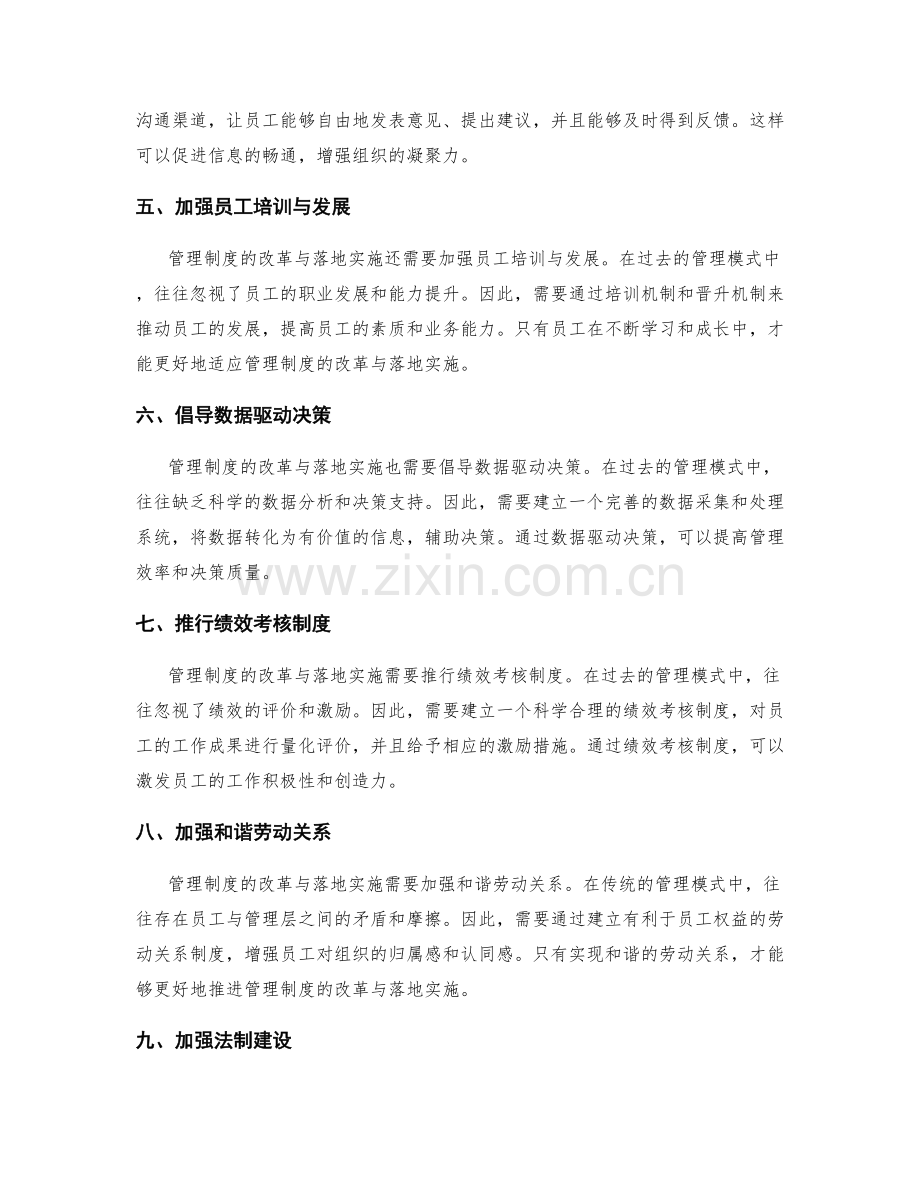管理制度的改革与落地实施.docx_第2页