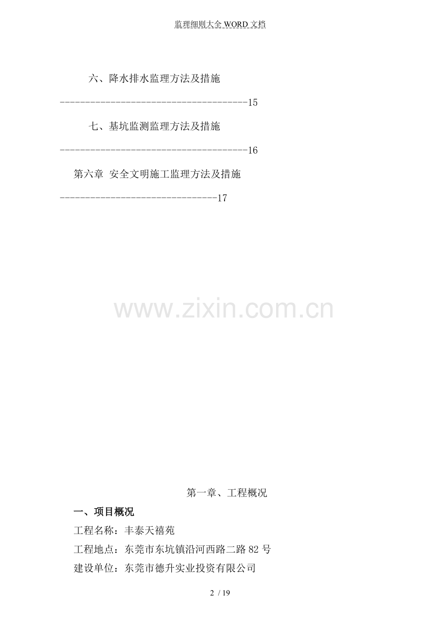 基坑支护工程监理实施细则(17P).doc_第2页
