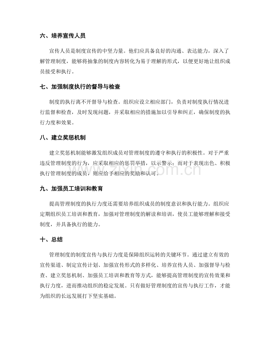 管理制度的制度宣贯与执行力度.docx_第2页