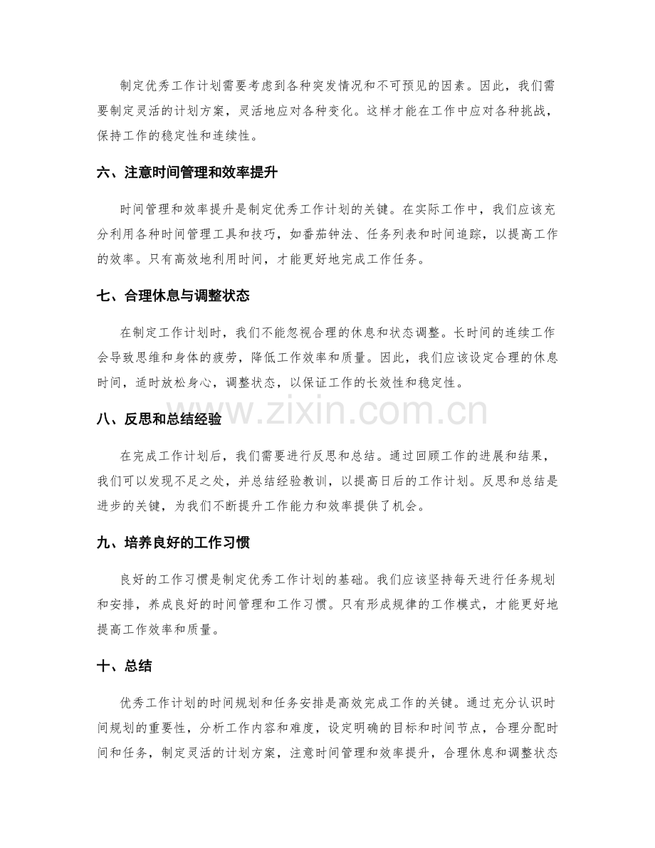优秀工作计划的时间规划与任务安排.docx_第2页