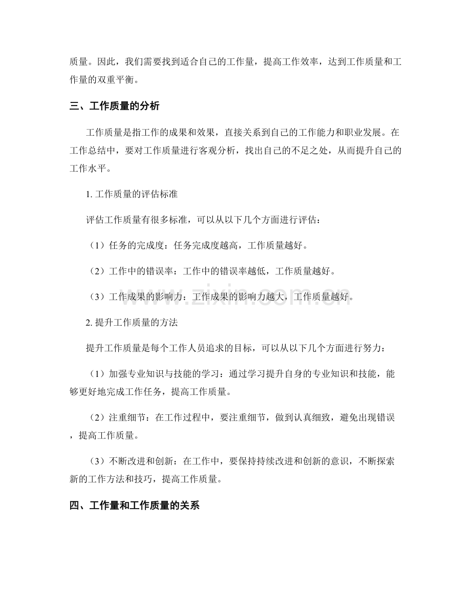 工作总结中的工作量与质量分析.docx_第2页