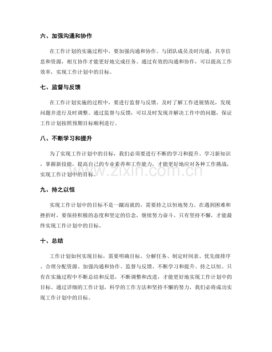 工作计划如何实现目标的.docx_第2页