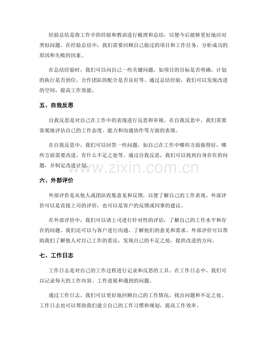 工作总结的方式与角度探讨.docx_第2页