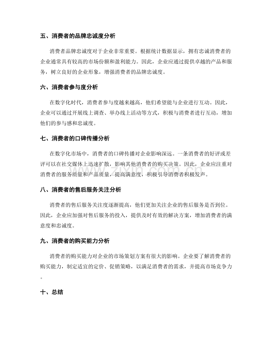 策划方案的市场趋势和消费者行为分析.docx_第2页