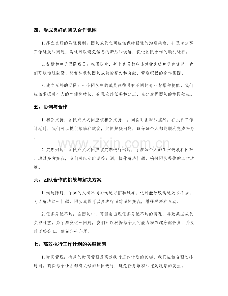 高效执行工作计划的自律与团队合作.docx_第2页