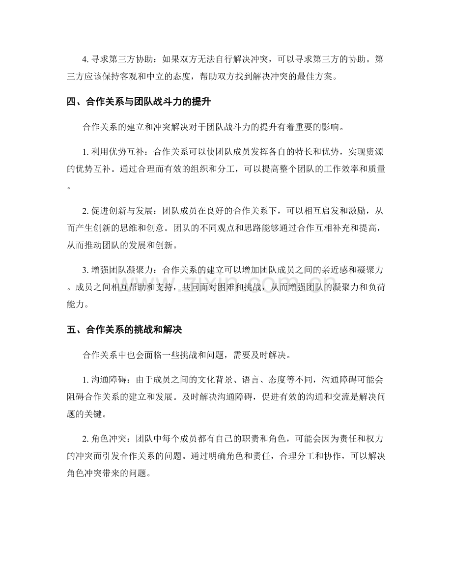 工作总结的合作关系与冲突解决.docx_第2页