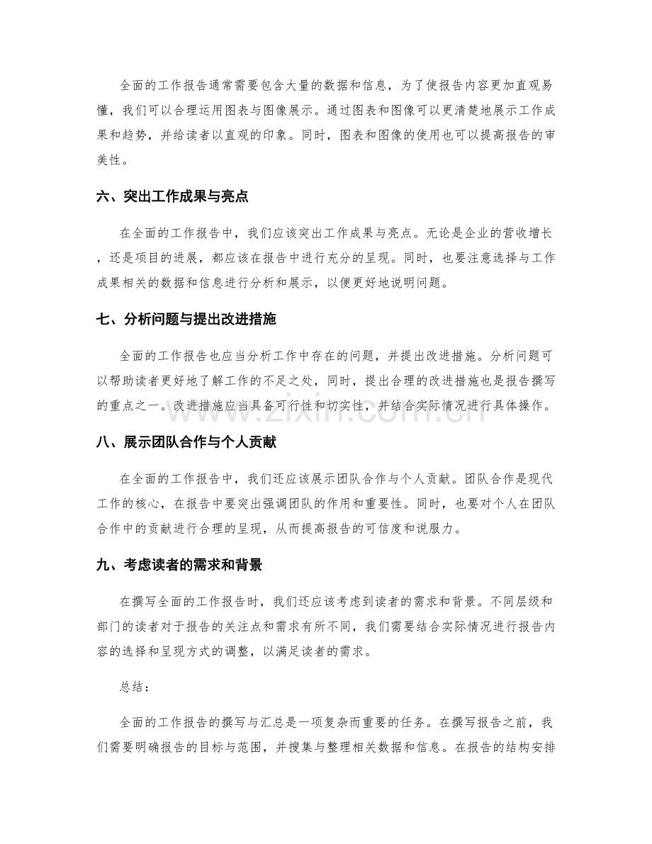 全面的工作报告的撰写与汇总.docx_第2页