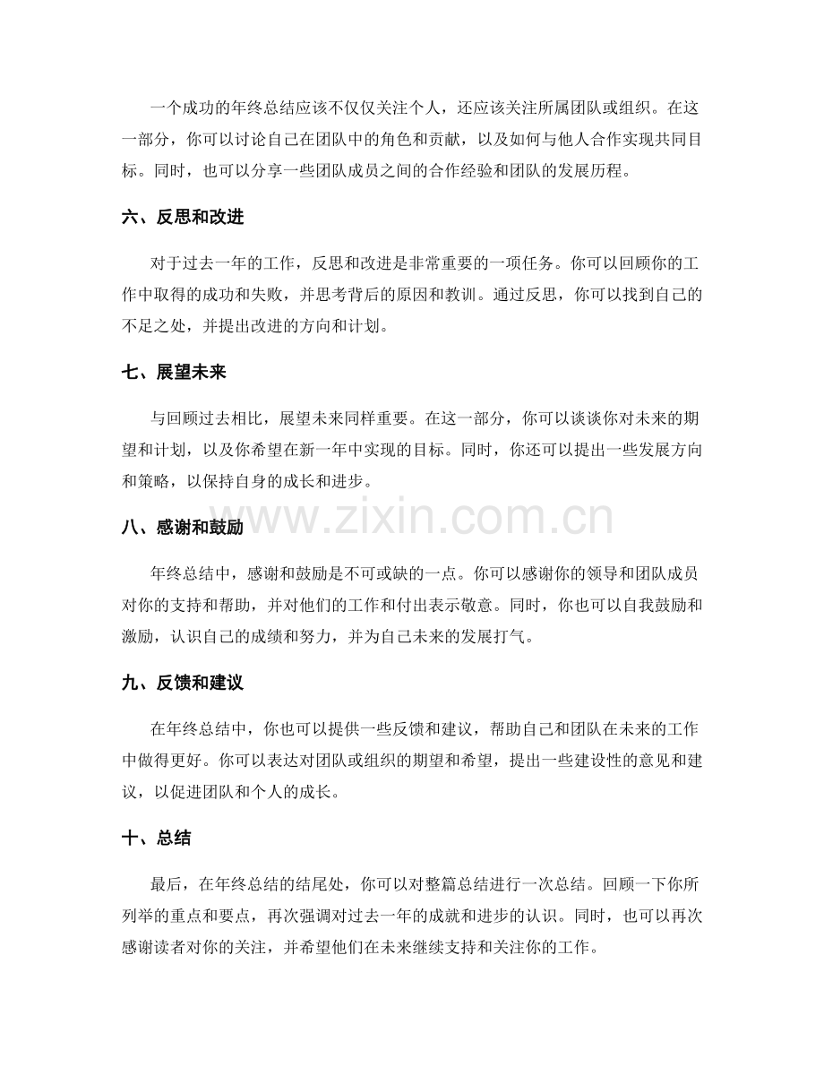 年终总结的有效结构与分析方法.docx_第2页